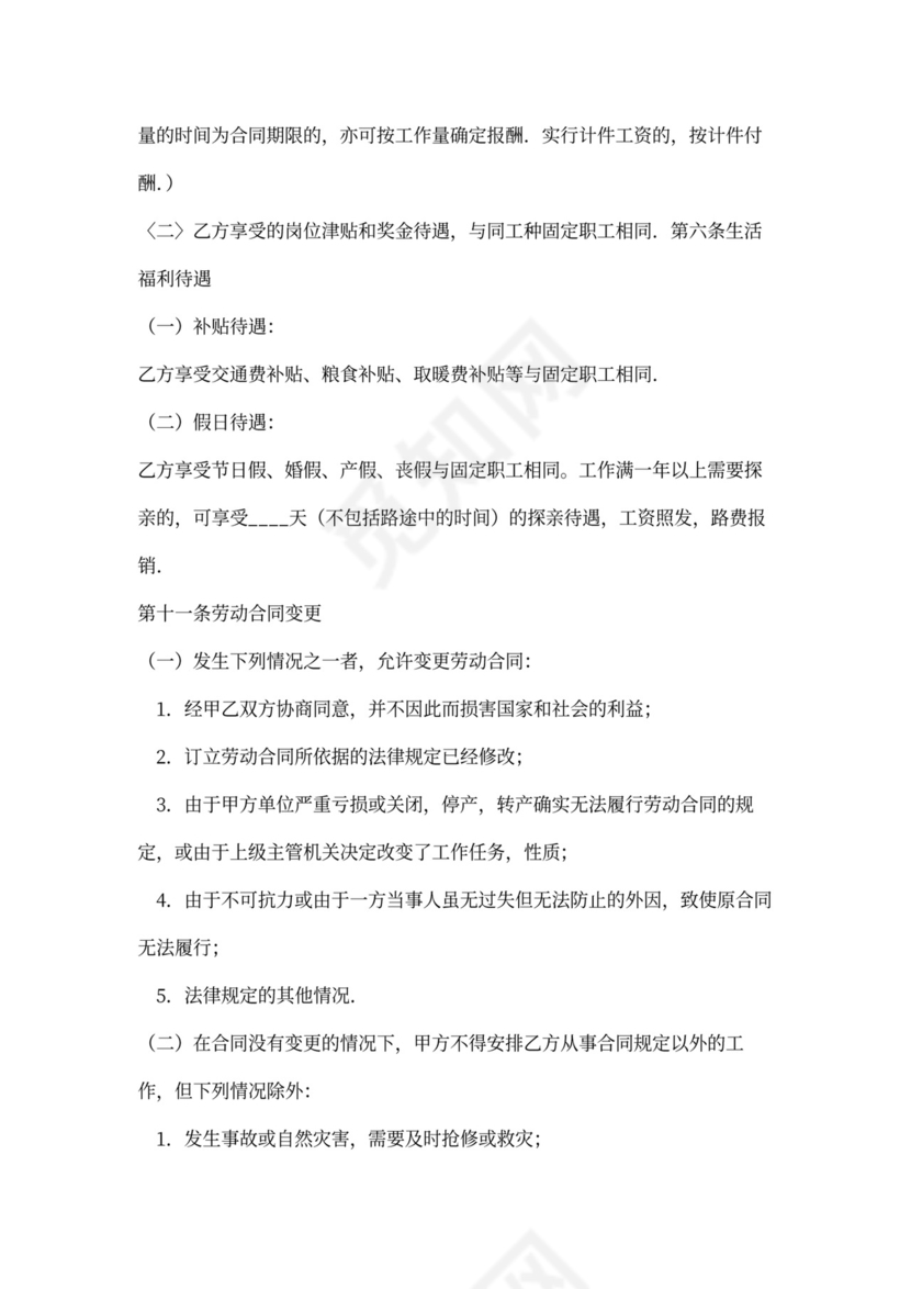 聘用兼职平面设计师合同