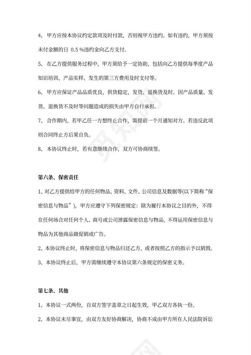 淘宝店运营合作协议