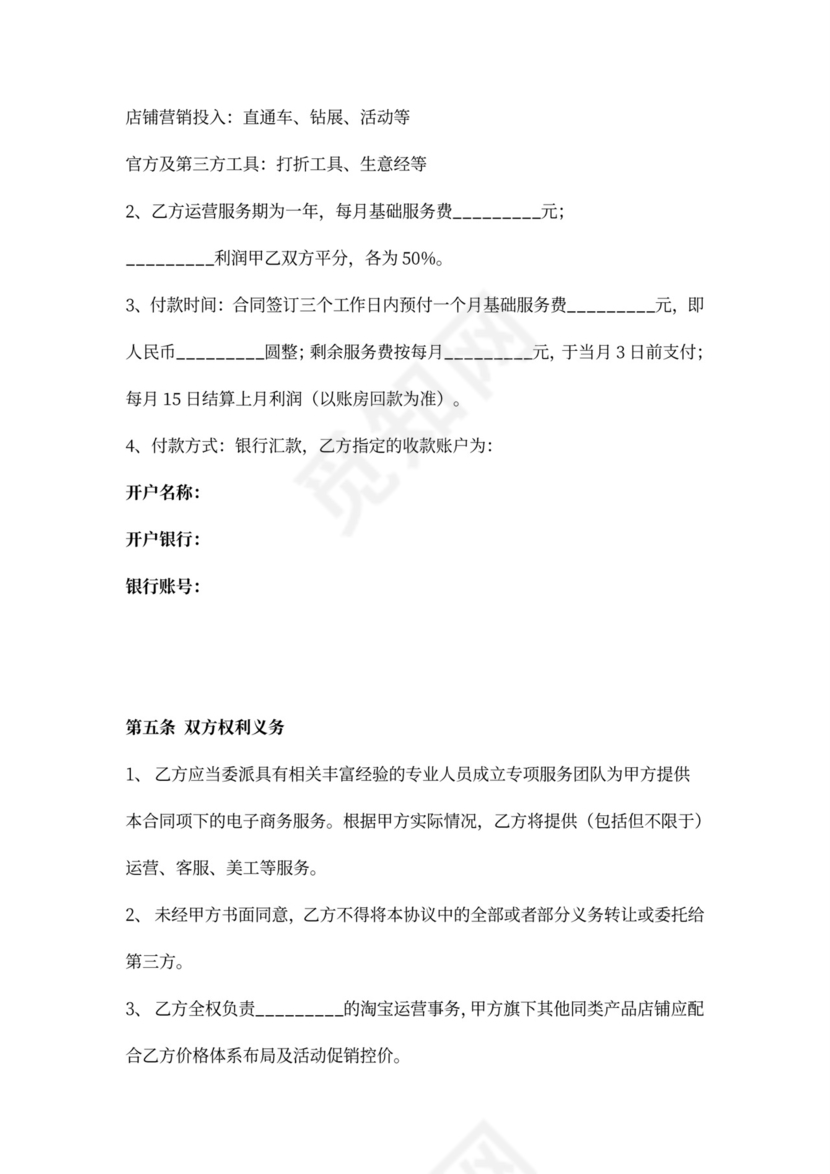 淘宝店运营合作协议