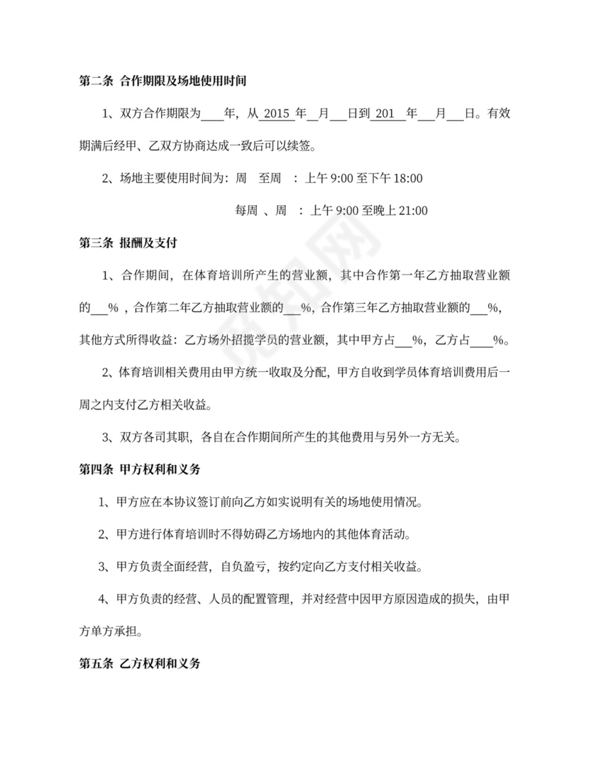 体育培训合作协议