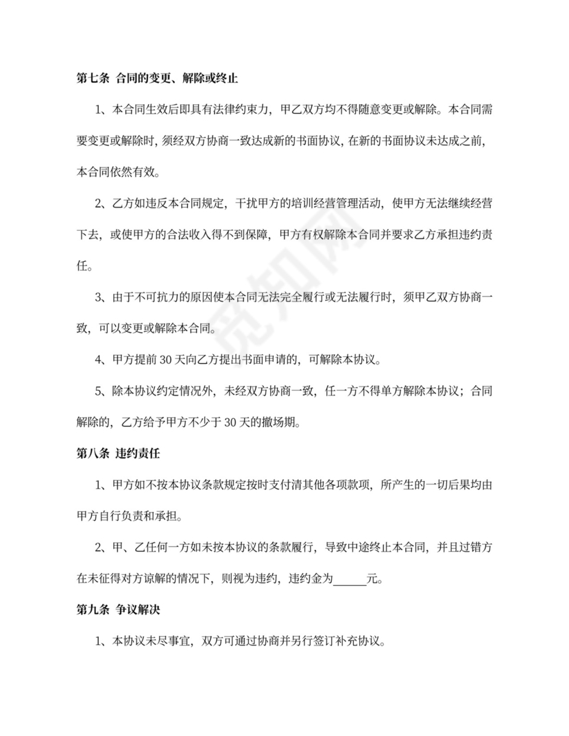 体育培训合作协议