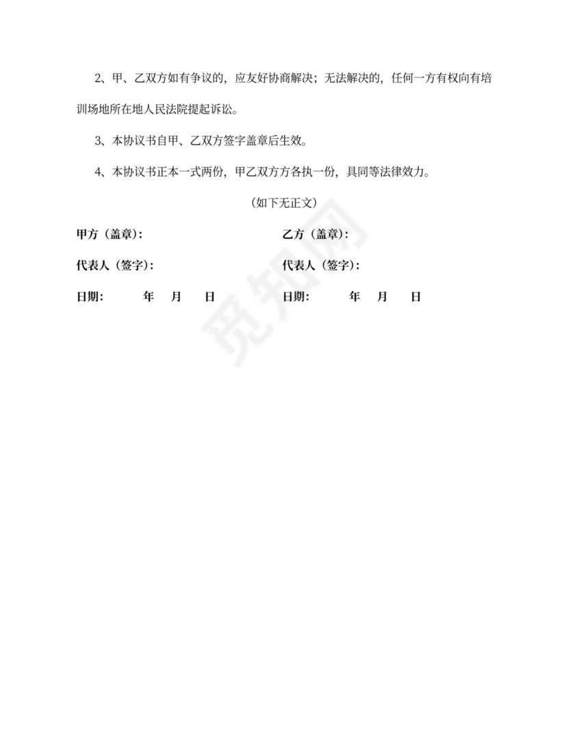 体育培训合作协议