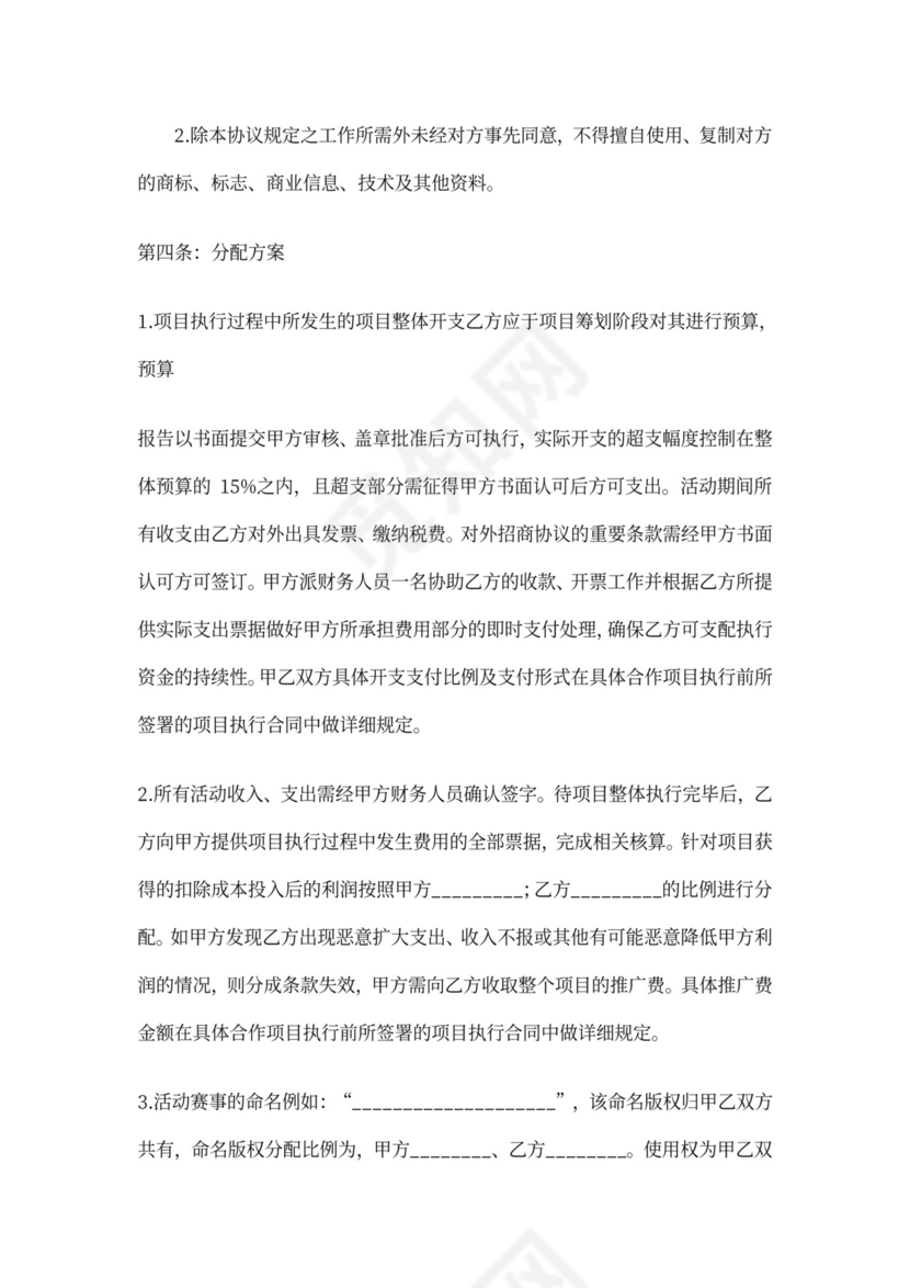 体育活动合作协议