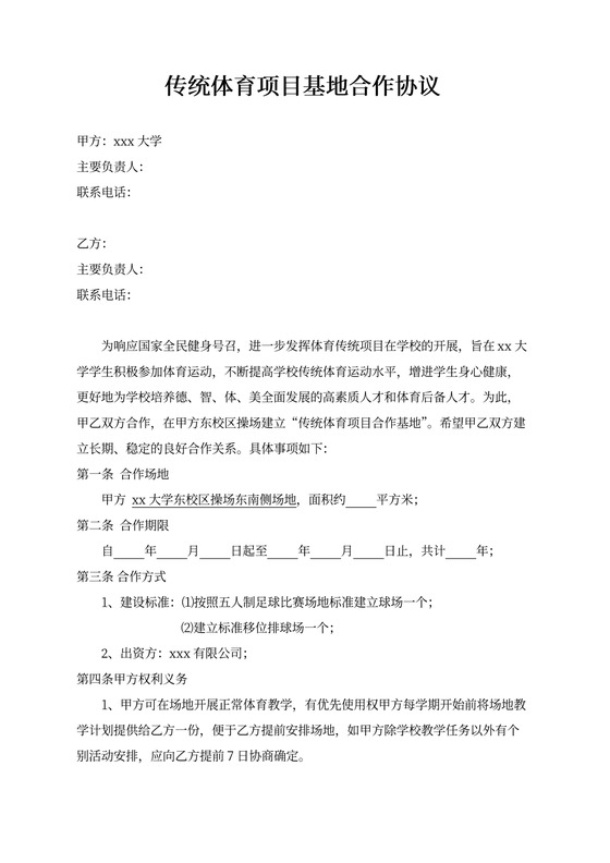 传统体育项目基地合作