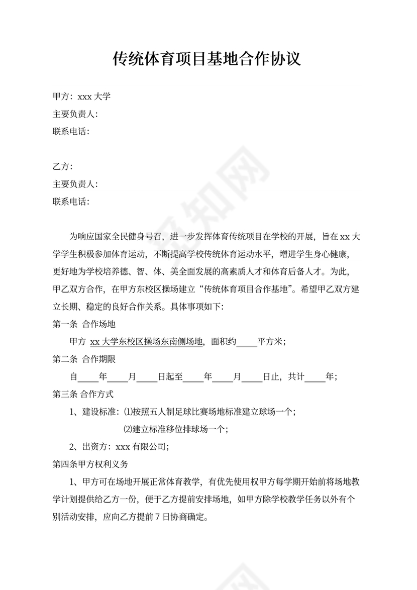 传统体育项目基地合作