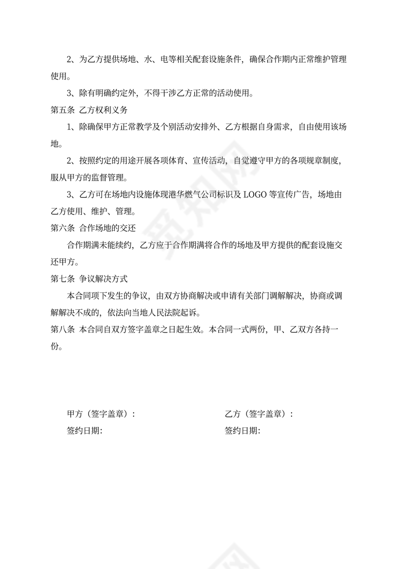 传统体育项目基地合作