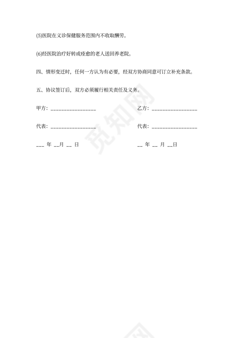 医养合作协议书