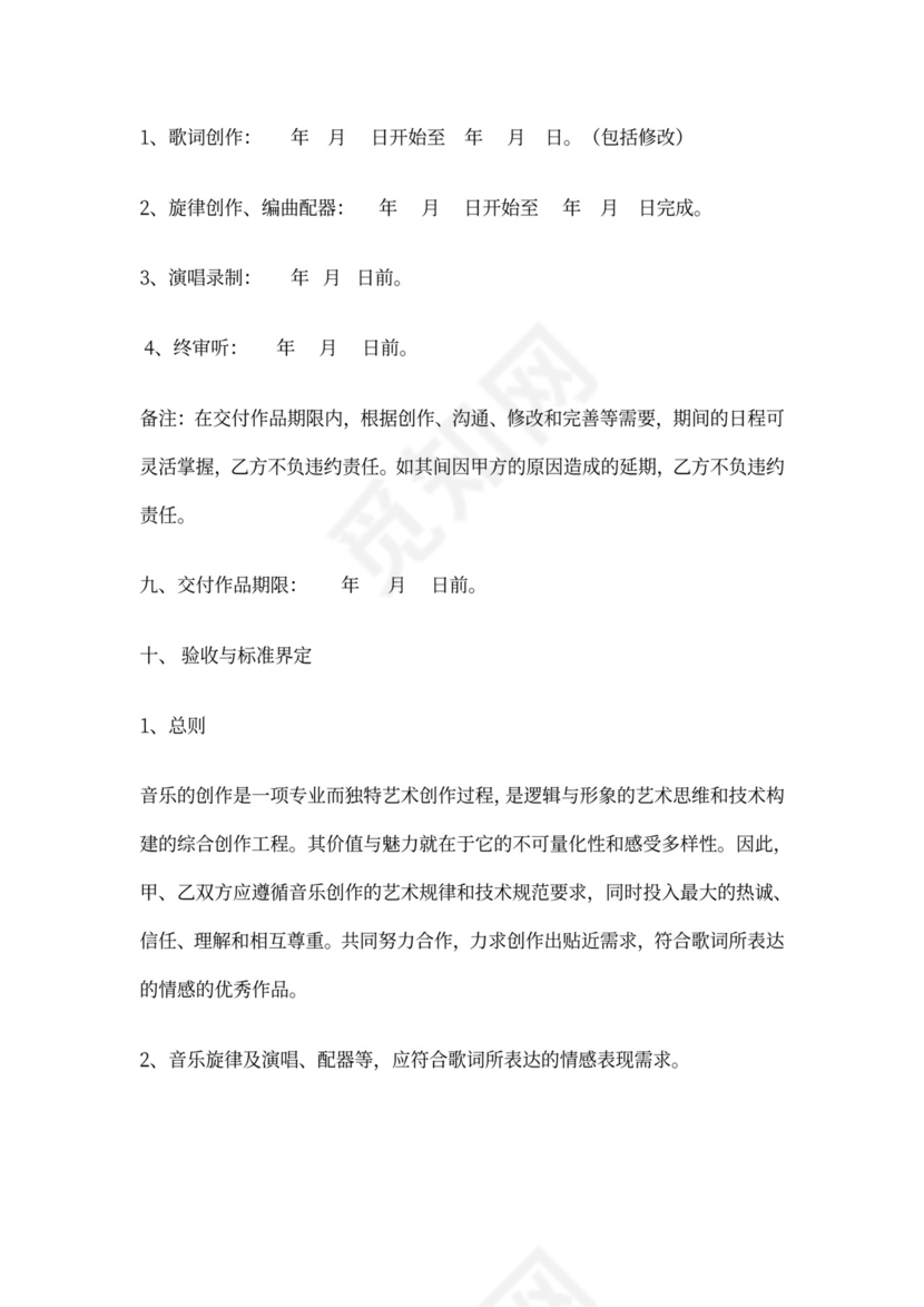 音乐合作协议