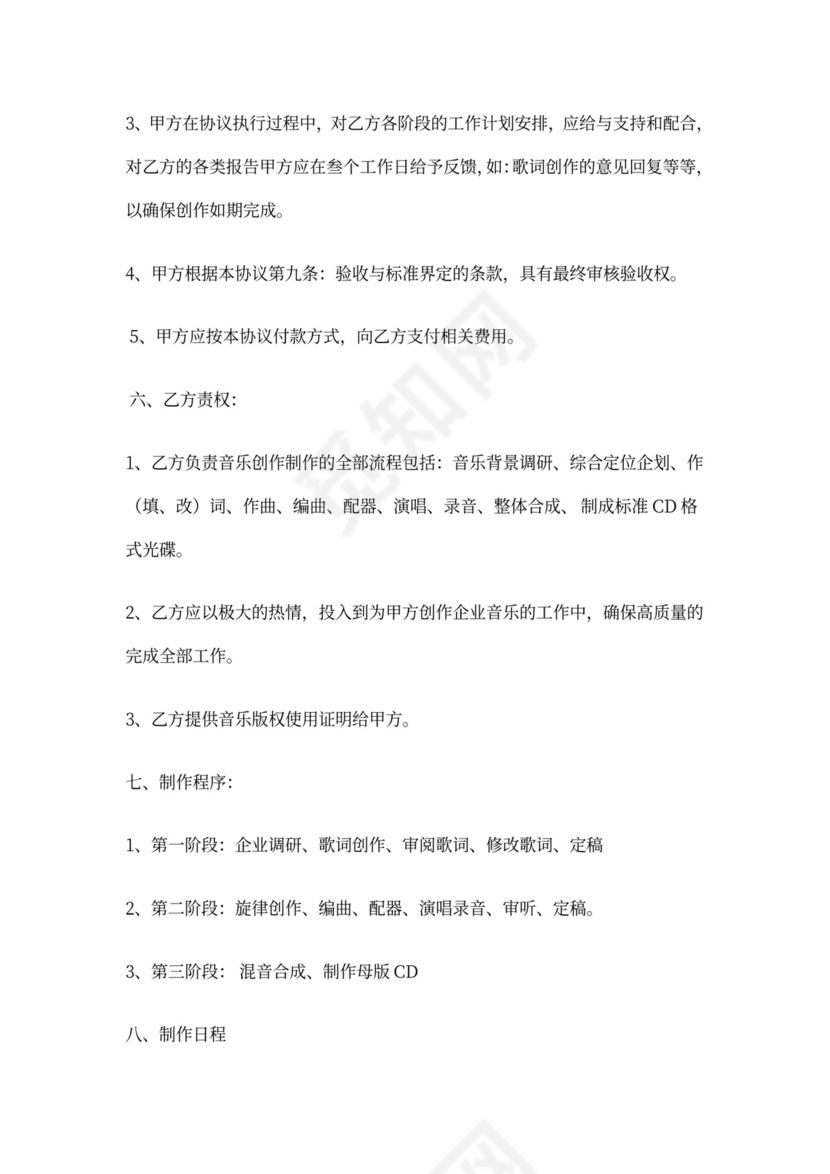 音乐合作协议