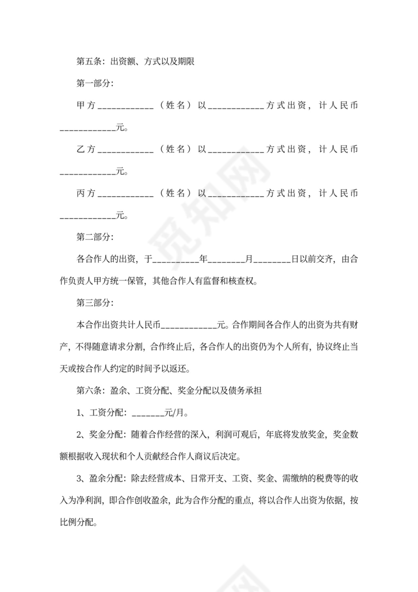 ktv合作协议范本