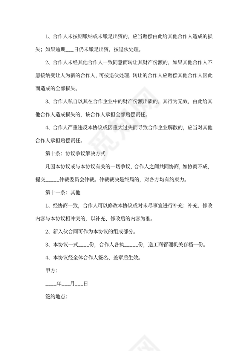 ktv合作协议范本