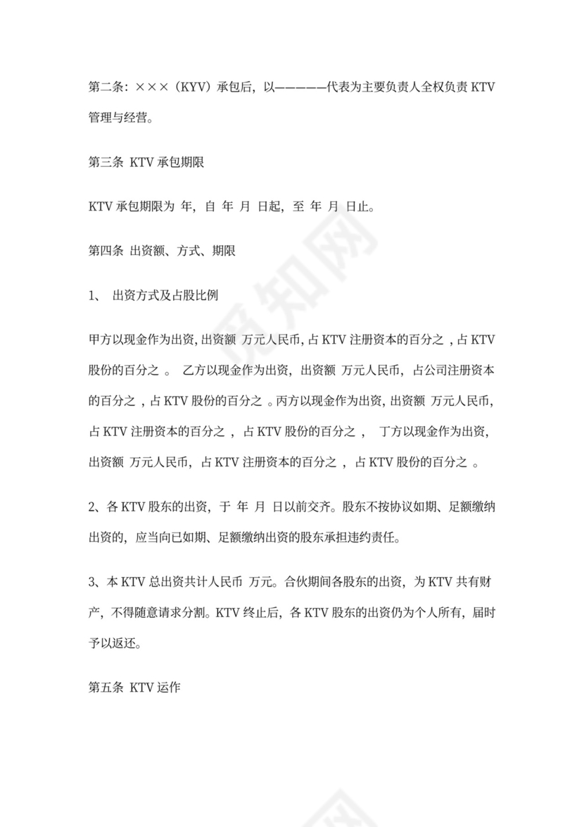 ktv合作协议书