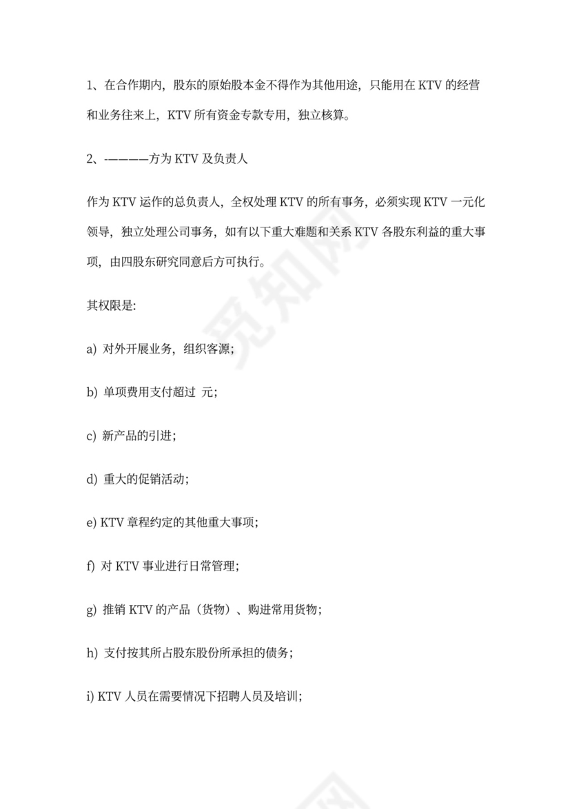 ktv合作协议书