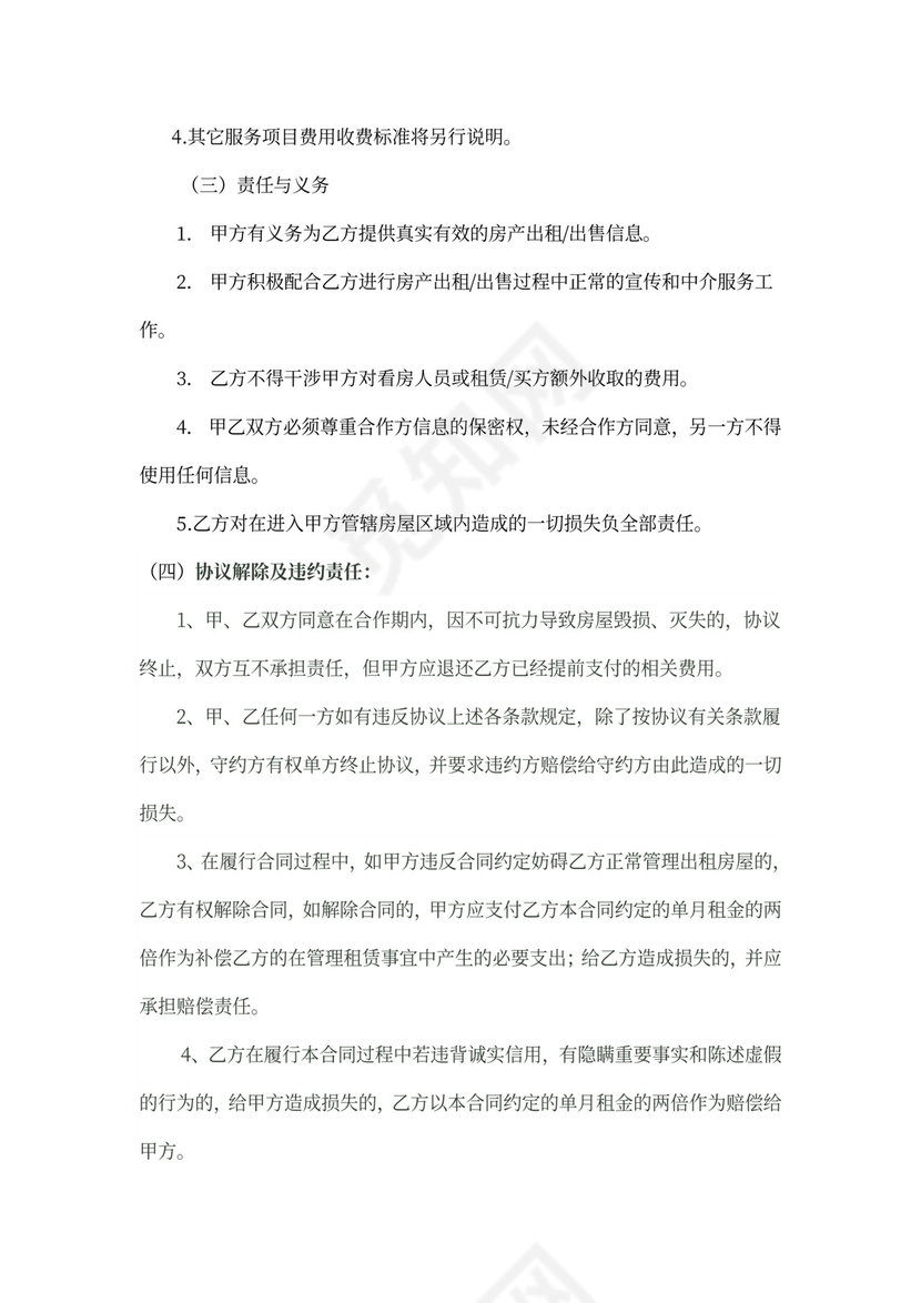 房产中介合作协议