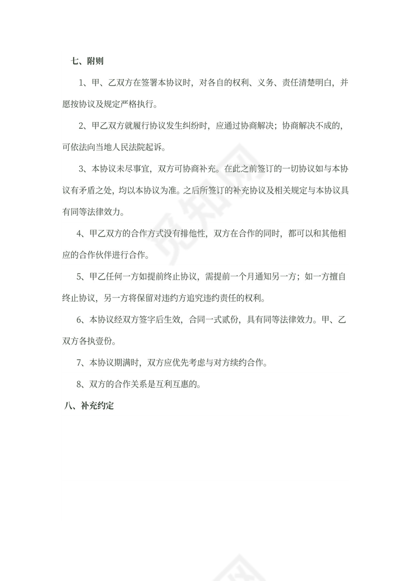 房产中介合作协议