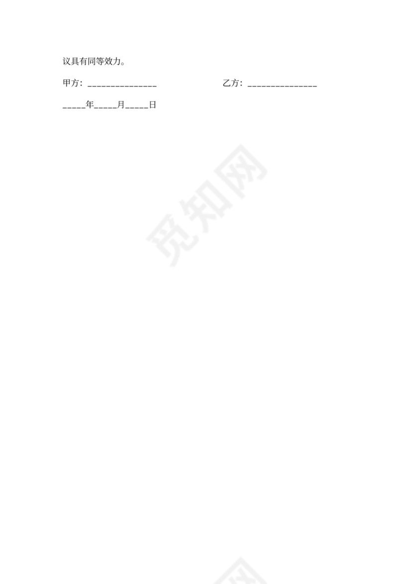 房产合作开发协议