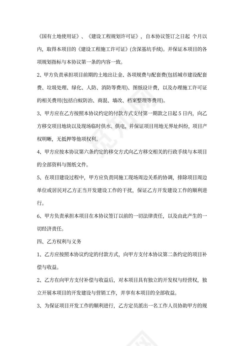 房产合作开发协议