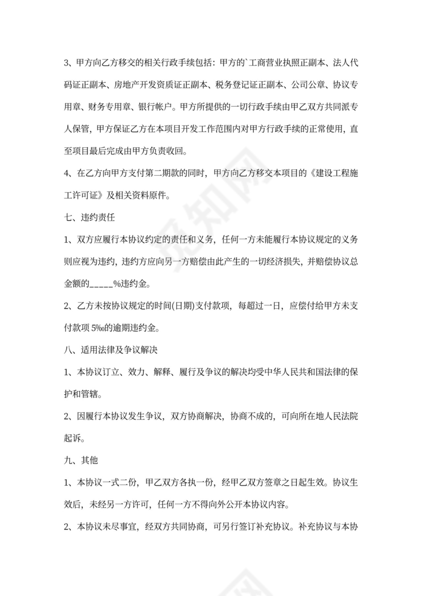 房产合作开发协议