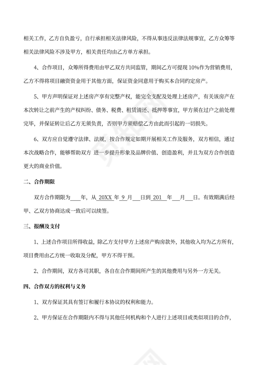 房产销售合作协议律师拟定版本