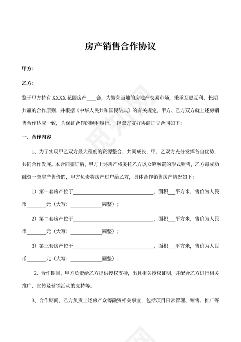 房产销售合作协议律师拟定版本
