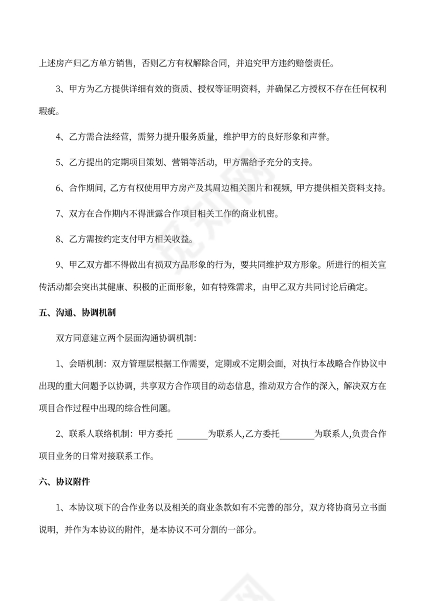 房产销售合作协议律师拟定版本