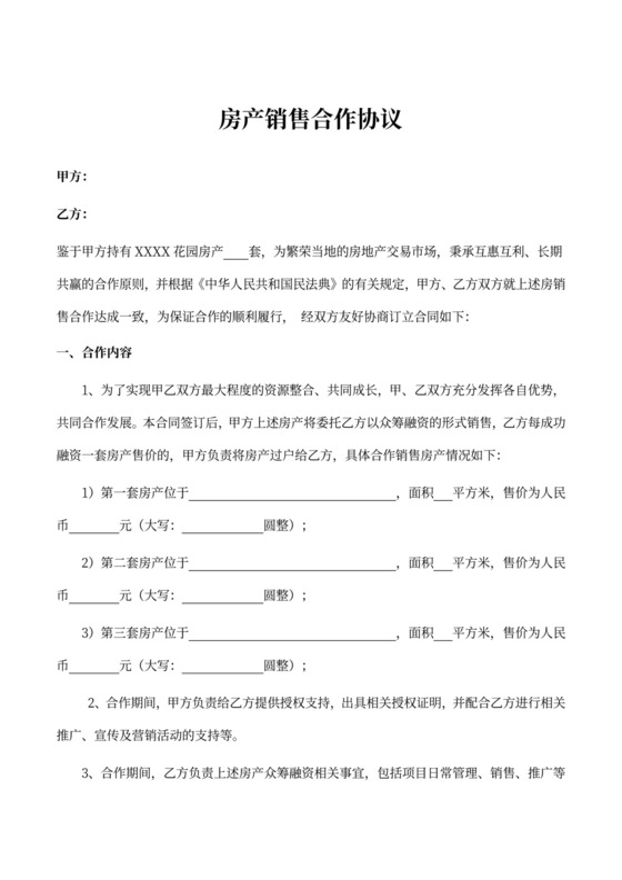 房产销售合作协议律师拟定版本