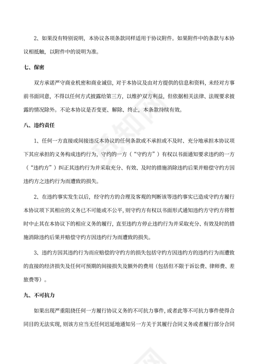 房产销售合作协议律师拟定版本
