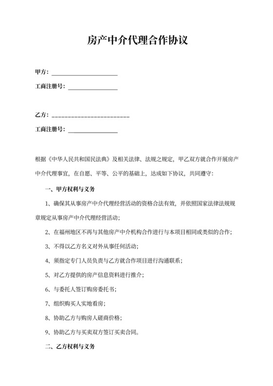 房产中介代理合作协议