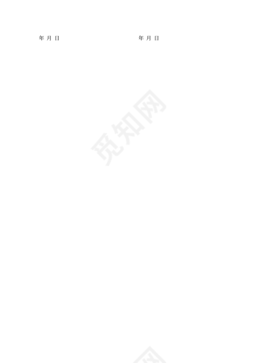 机械设备合作经营协议