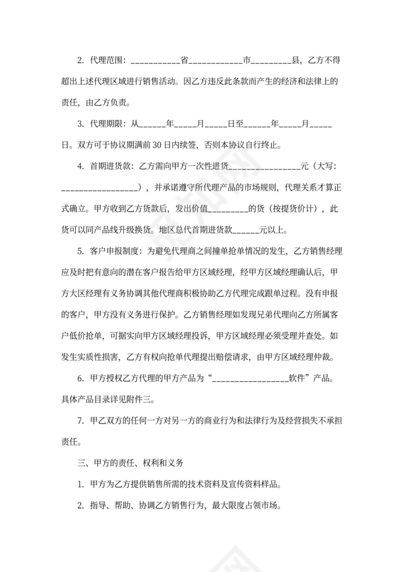 区域总代理协议书范本