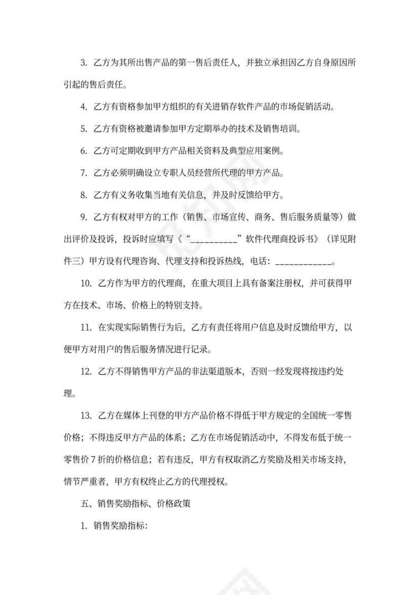 区域总代理协议书范本