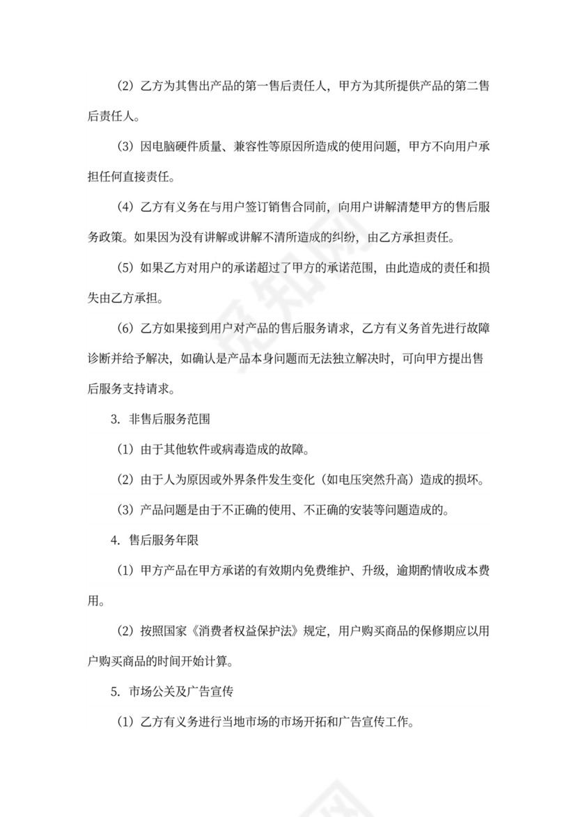 区域总代理协议书范本