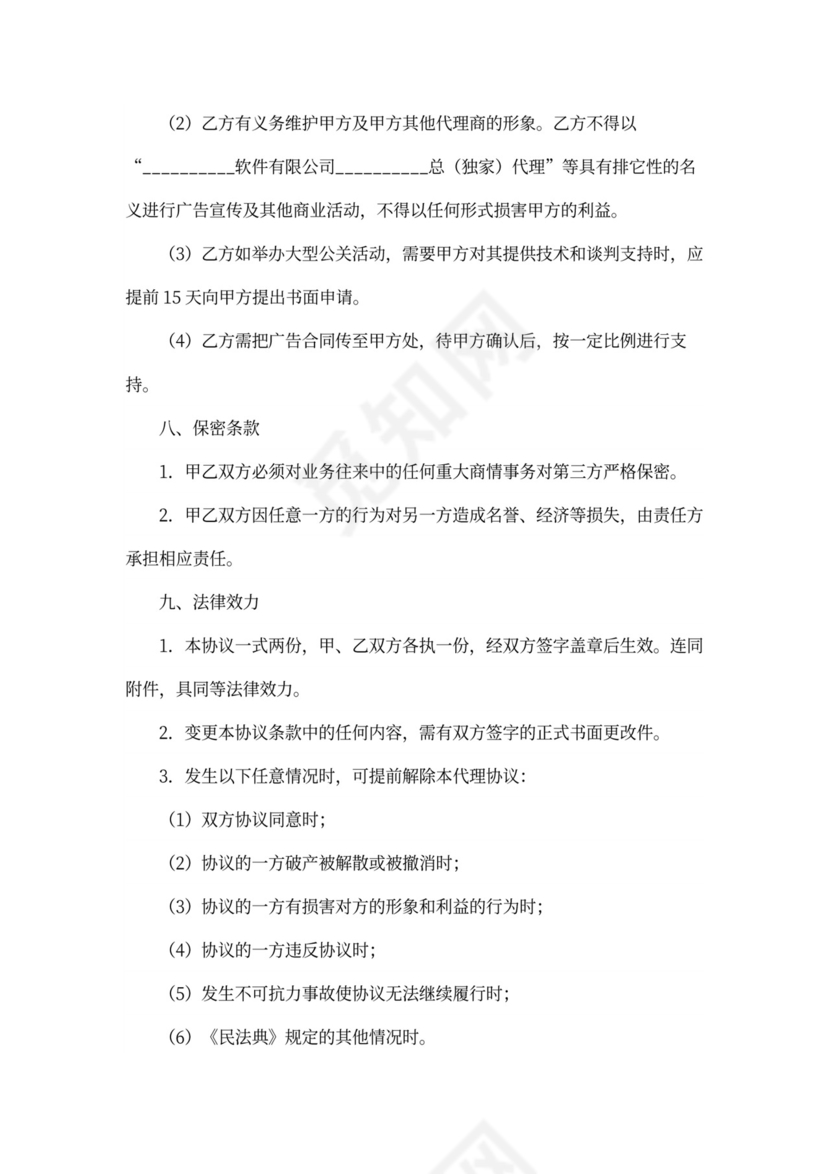 区域总代理协议书范本