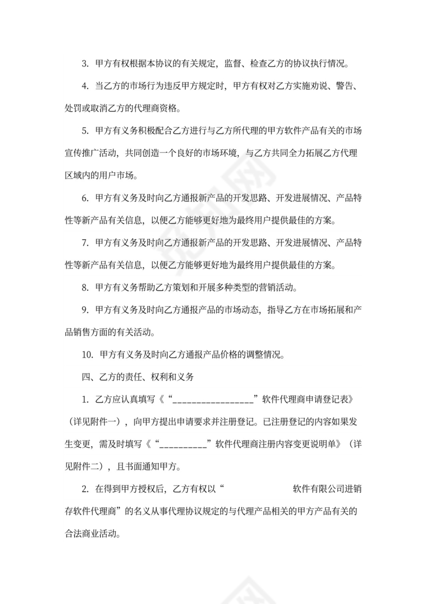 区域总代理协议书范本