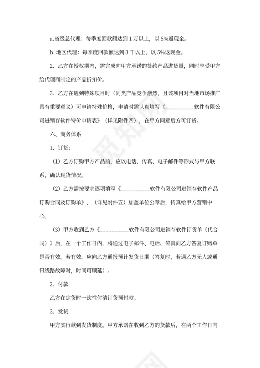 区域总代理协议书范本