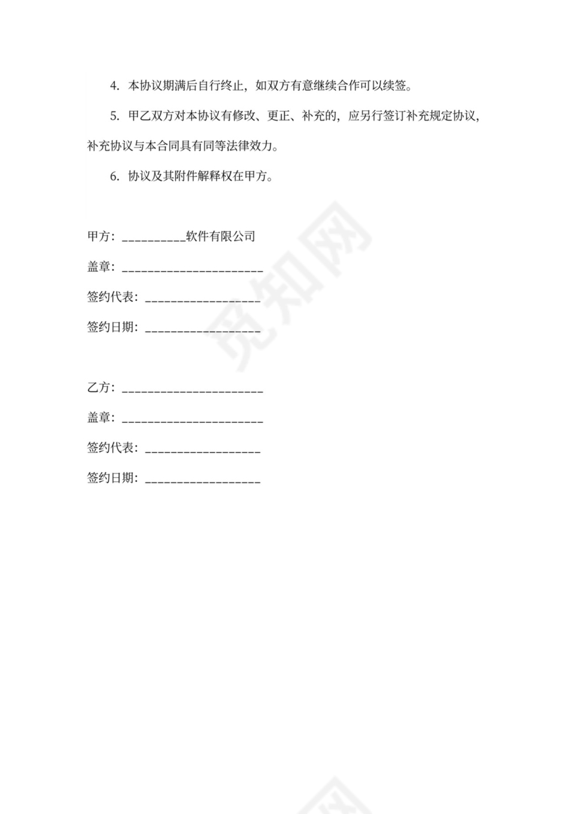 区域总代理协议书范本