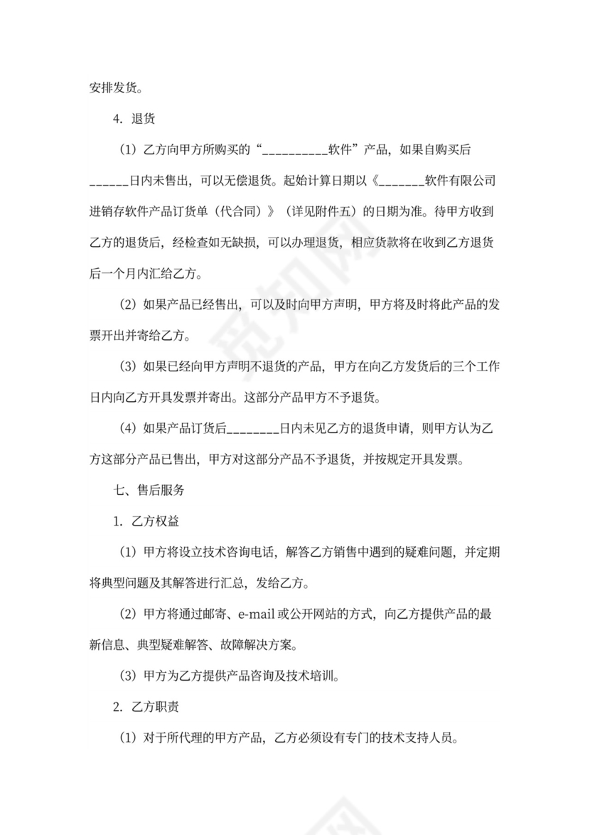 区域总代理协议书范本