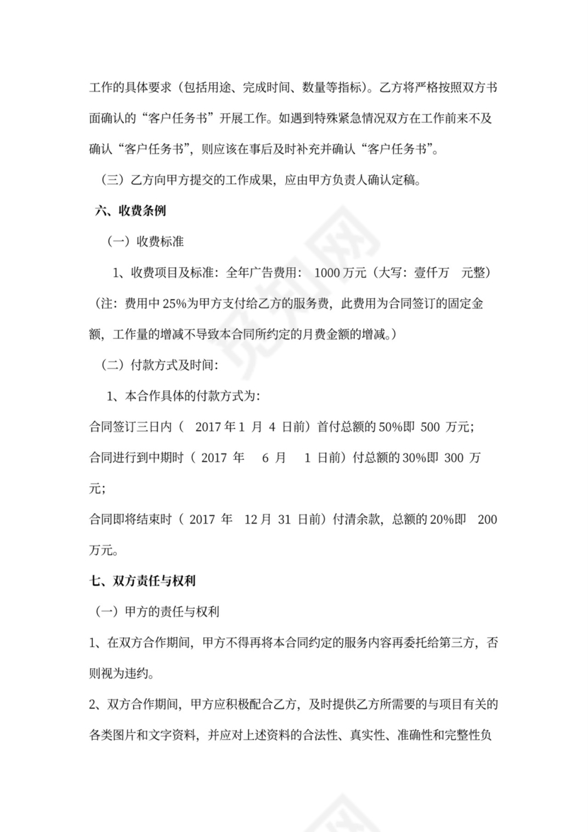 广告总代理合作协议