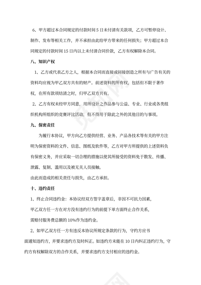 广告总代理合作协议