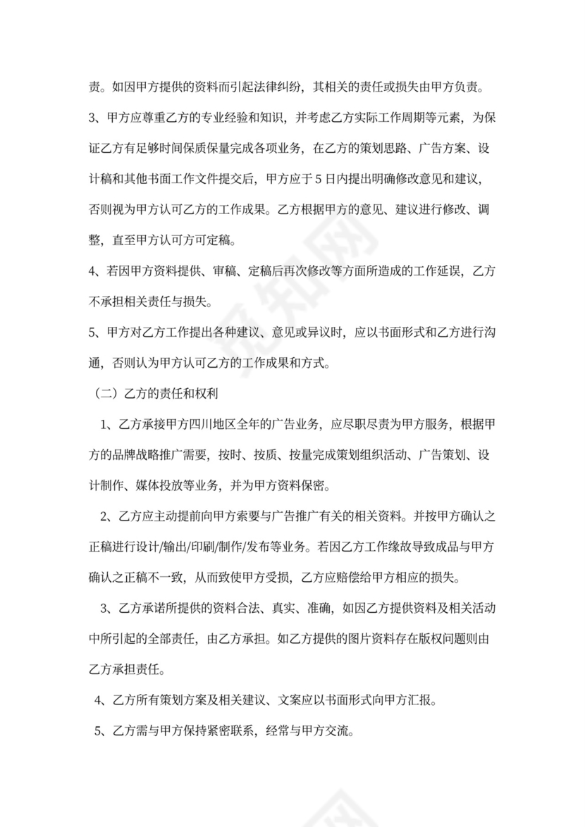 广告总代理合作协议