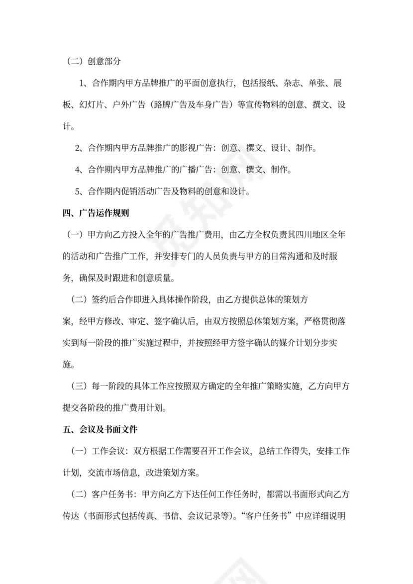 广告总代理合作协议