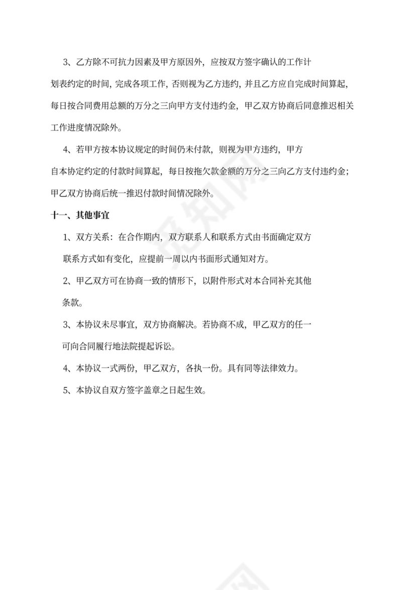 广告总代理合作协议