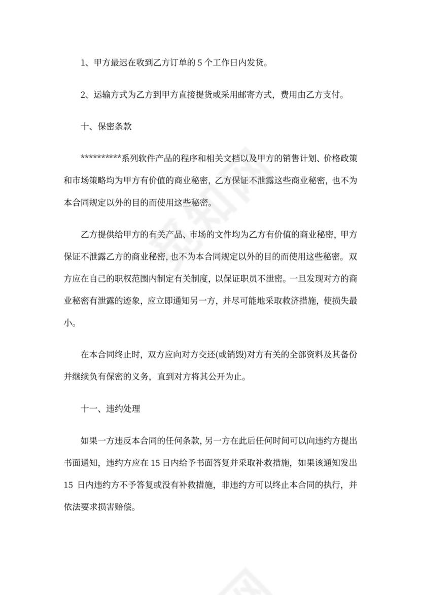 产品代理合作协议书