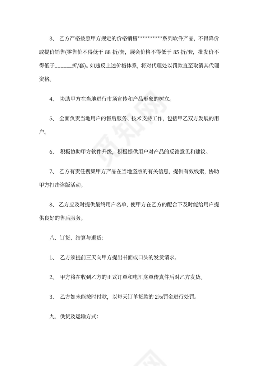 产品代理合作协议书