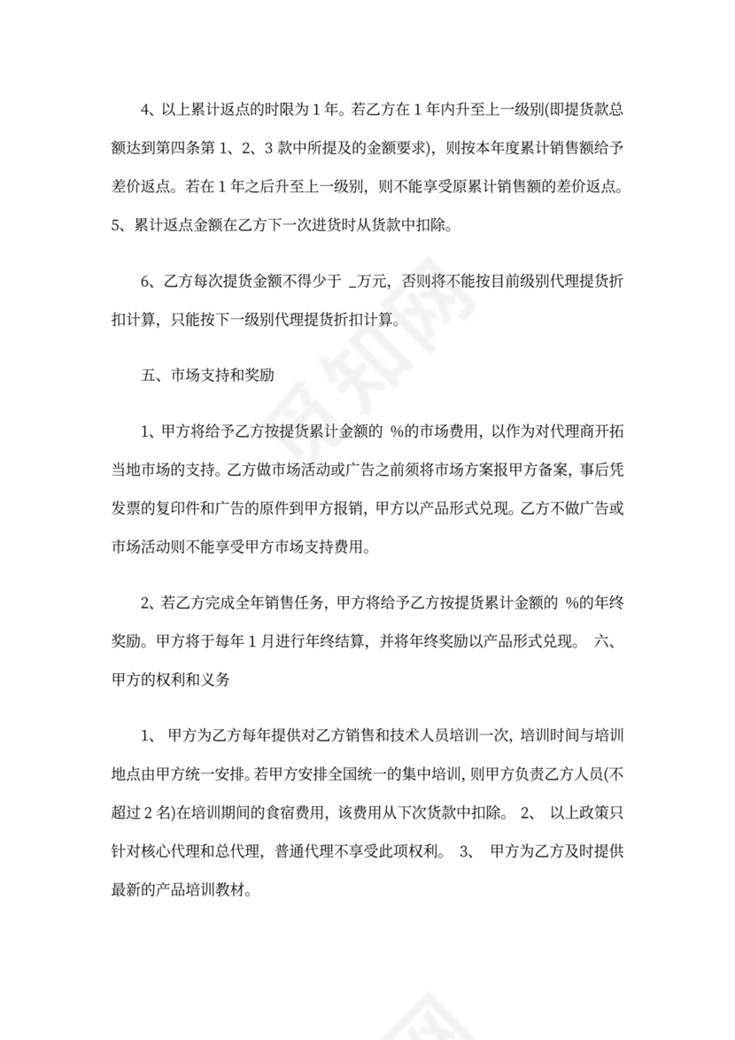 产品代理合作协议书