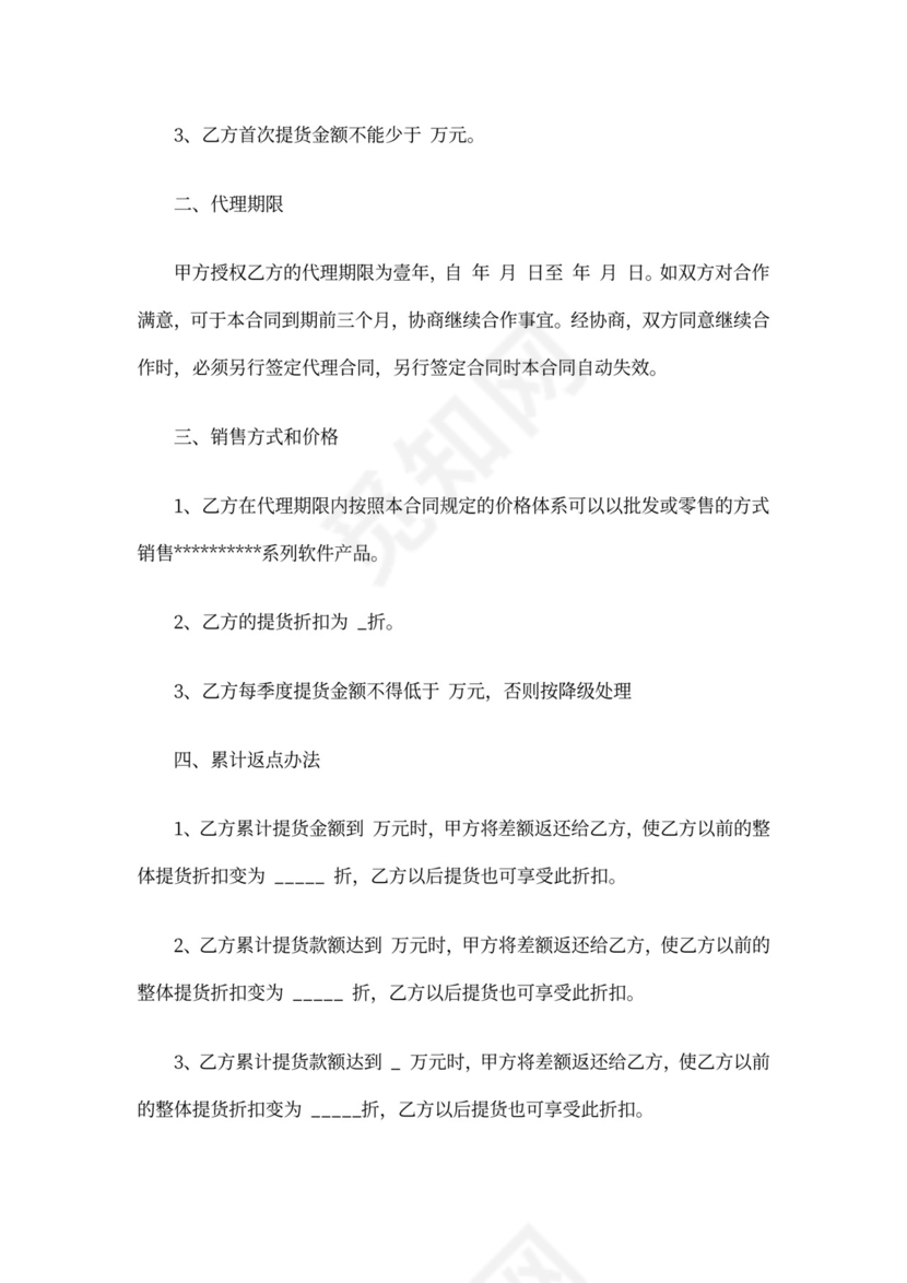 产品代理合作协议书