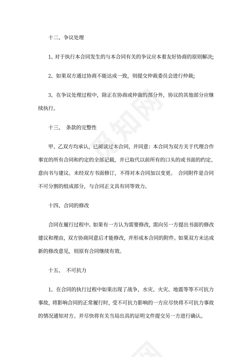 产品代理合作协议书