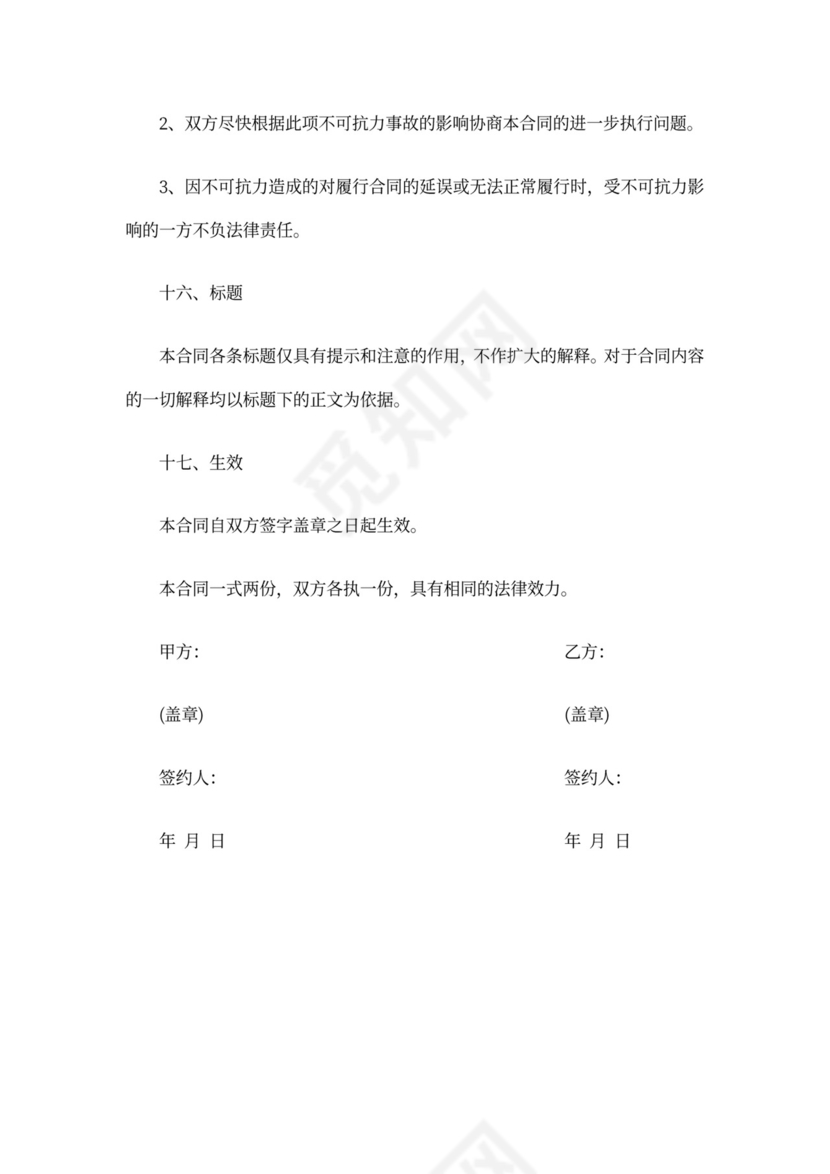 产品代理合作协议书