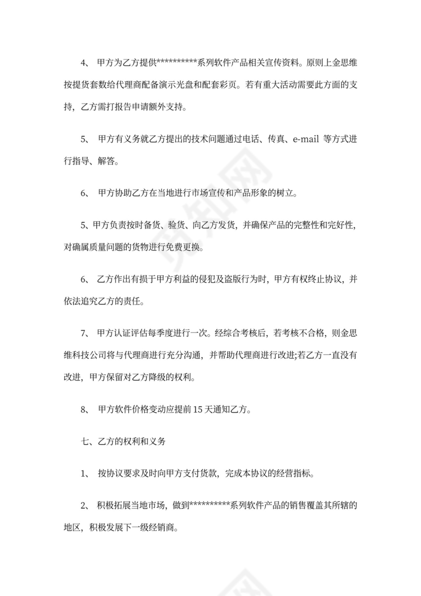 产品代理合作协议书