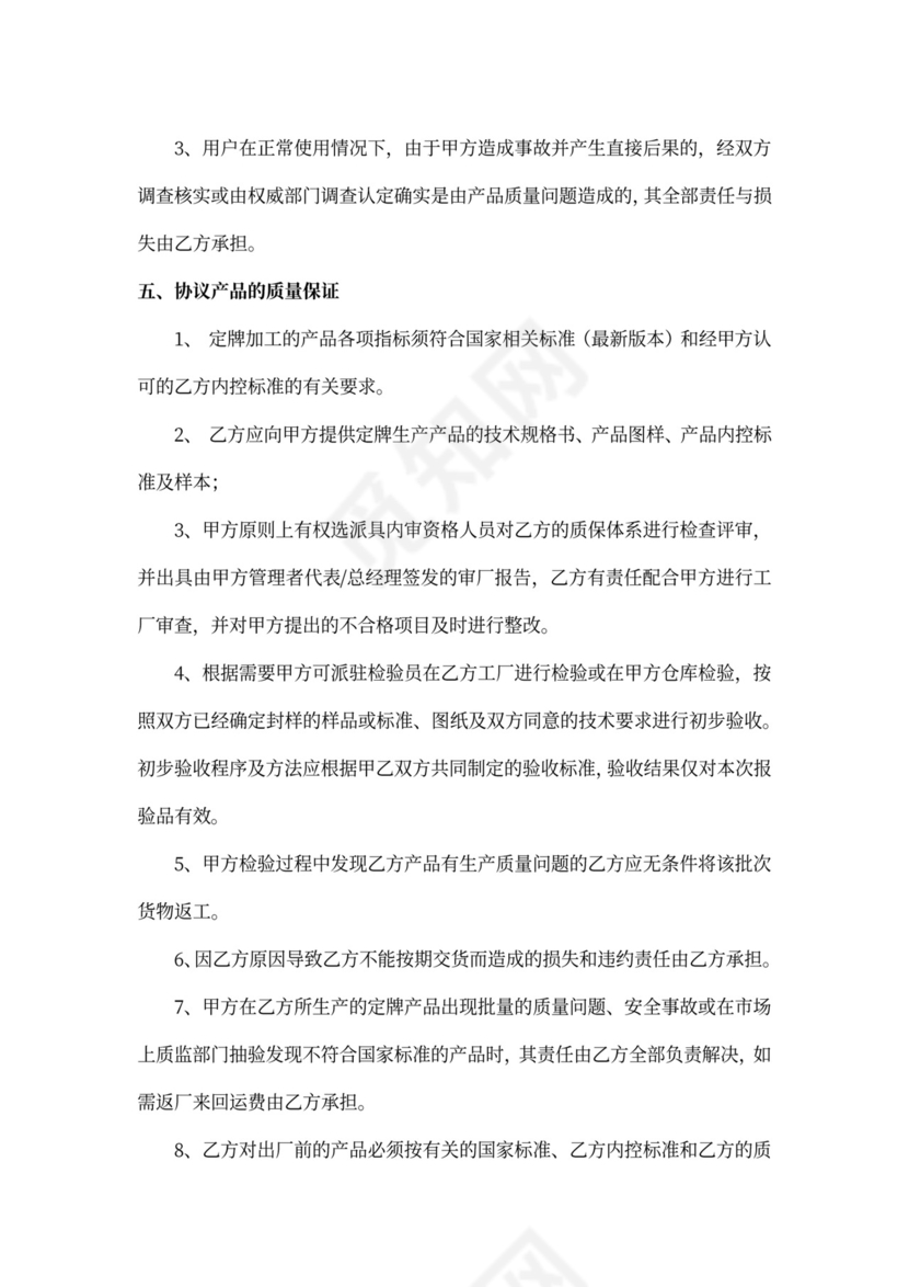 OEM加工合作协议